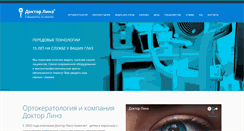 Desktop Screenshot of doctorlens.ru