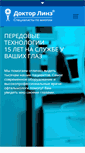 Mobile Screenshot of doctorlens.ru