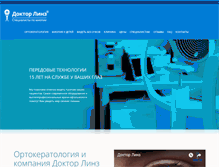 Tablet Screenshot of doctorlens.ru